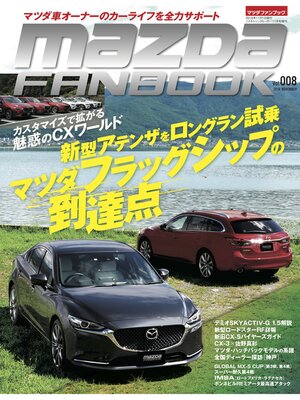 cover image of Mazda Fanbook, Volume 8